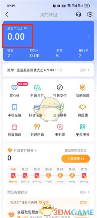 《抖音支付》零钱提现方法