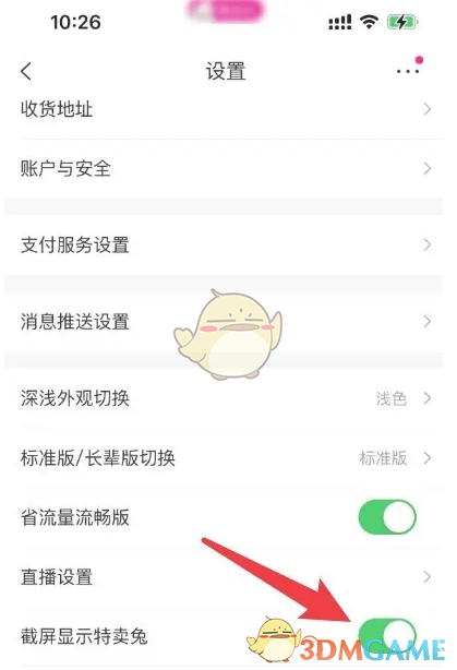 如何在唯品会取消截屏显示特卖兔