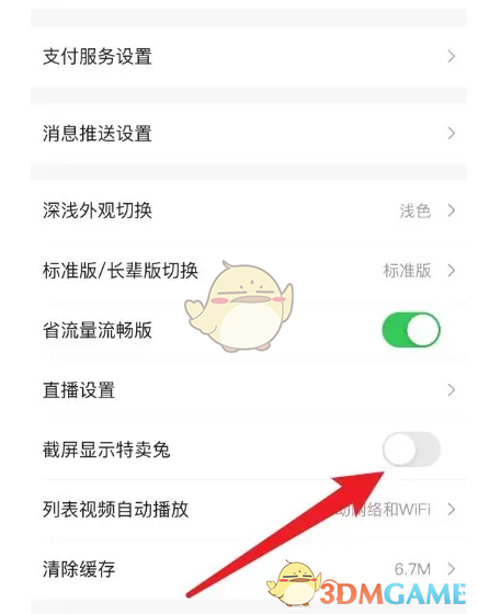 如何在唯品会取消截屏显示特卖兔