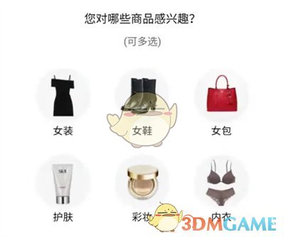 唯品会购物习惯设置方法