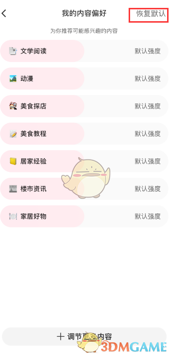 如何恢复小红书默认内容偏好
