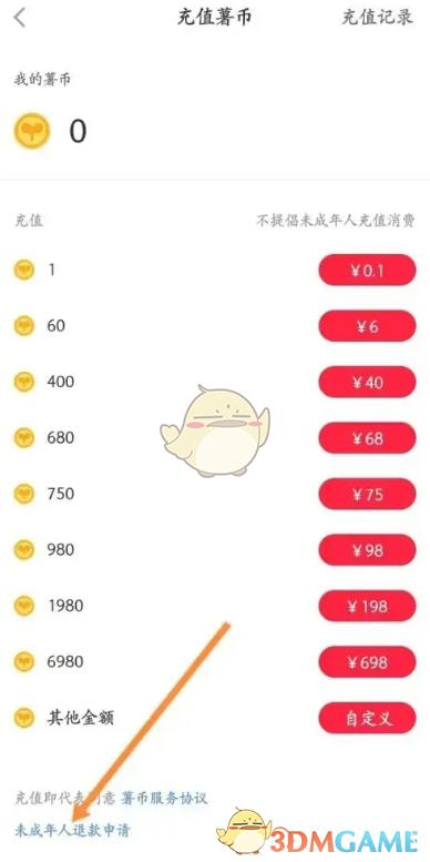 如何申请未成年人退款