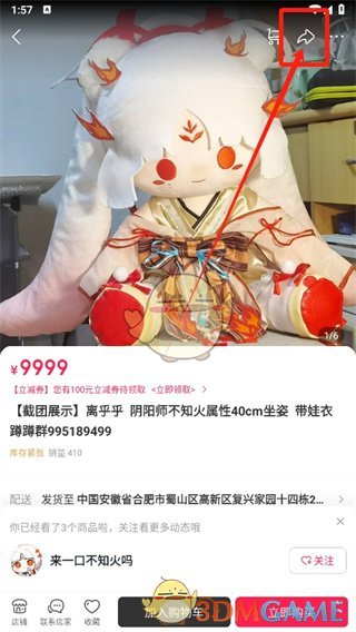 微店商品分享步骤