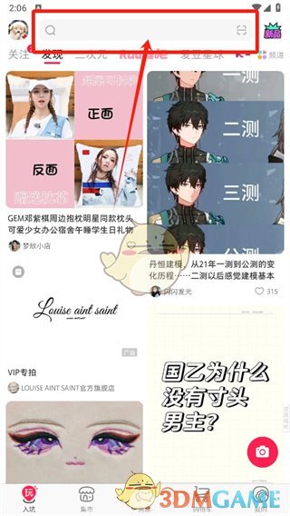 《微店》搜索店铺名指南
