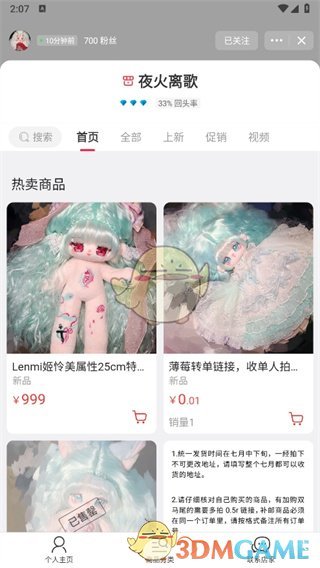 《微店》搜索店铺名指南