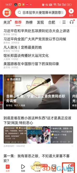 今日头条解除锁定指南
