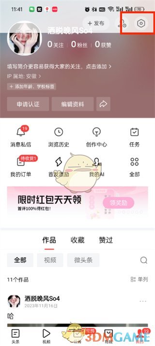 今日头条解除锁定指南
