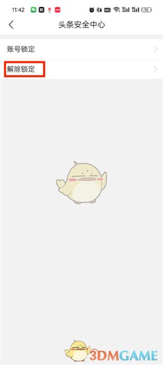 今日头条解除锁定指南