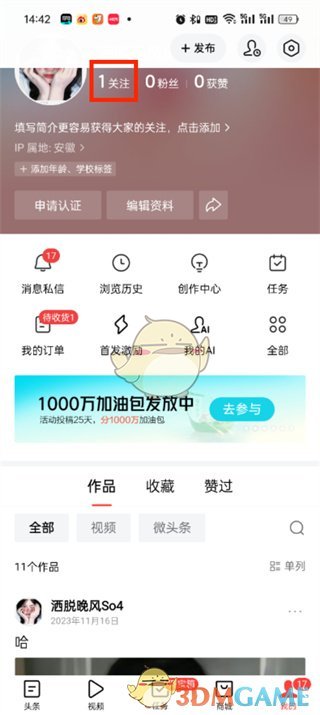 如何在《今日头条》中取消关注的人