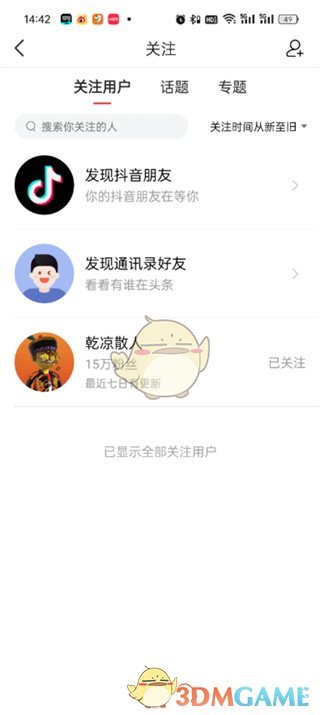 如何在《今日头条》中取消关注的人