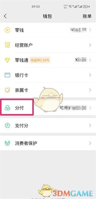 点击分付