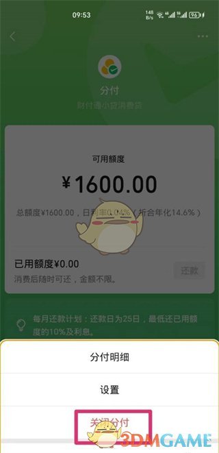 关闭分付选项