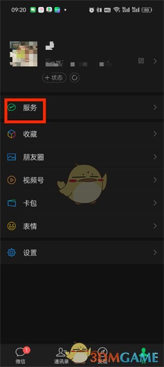微信解除支付限制步骤