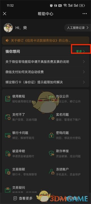 微信解除支付限制步骤