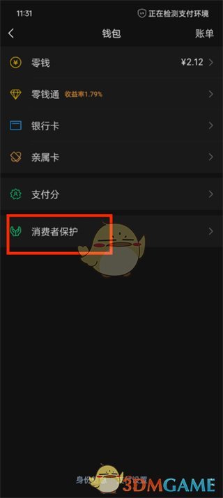 微信解除支付限制步骤