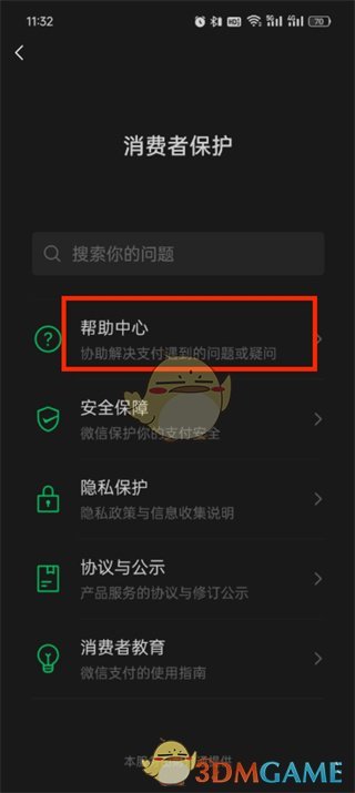 微信解除支付限制步骤