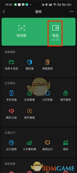 微信解除支付限制步骤