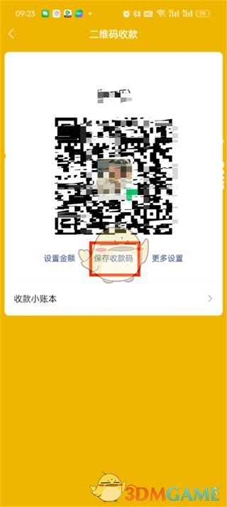 微信收款码保存步骤