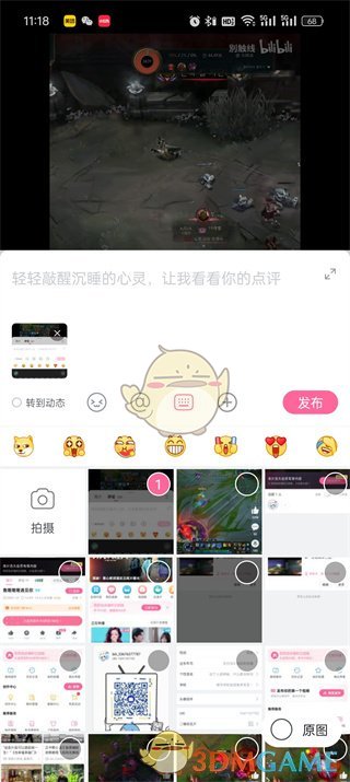 如何在B站评论区发图片