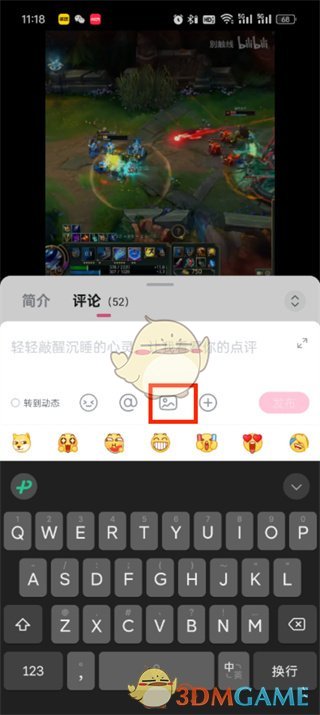 如何在B站评论区发图片