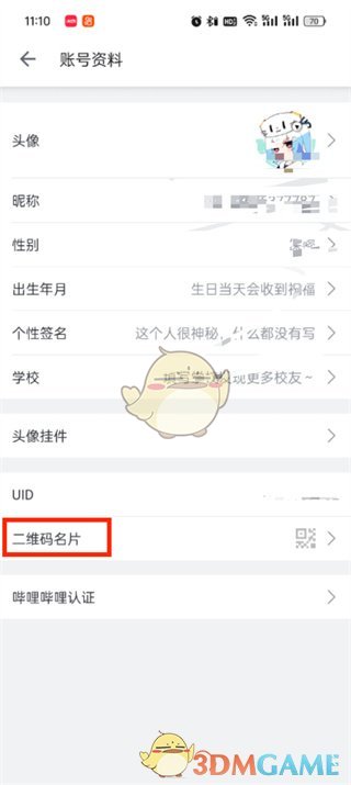 B站二维码名片生成方法