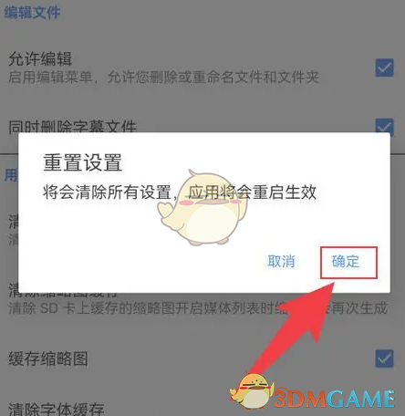 MX播放器恢复默认设置教程