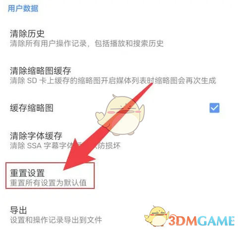 MX播放器恢复默认设置教程