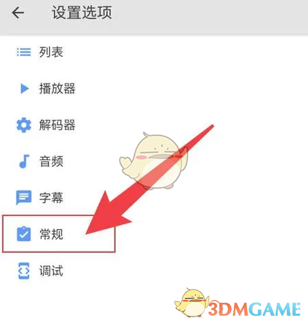 MX播放器恢复默认设置教程