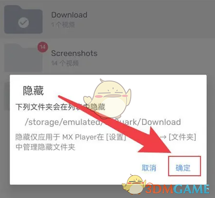 MX播放器隐藏文件夹教程