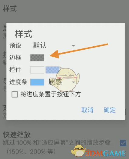 MX播放器边框样式