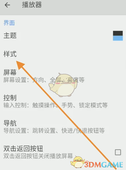 MX播放器样式