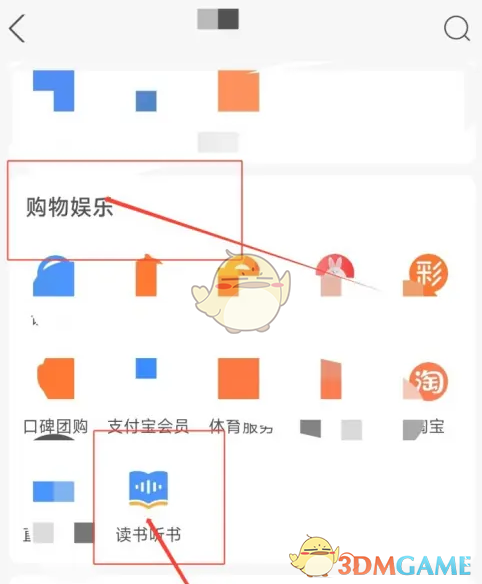 支付宝听书步骤