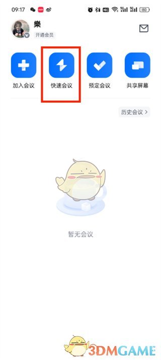 腾讯会议白板画笔使用方法