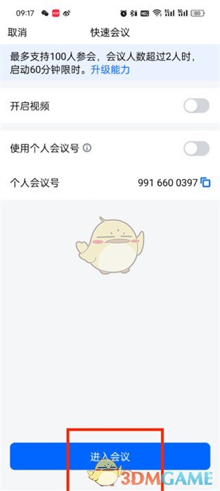 腾讯会议白板画笔使用方法