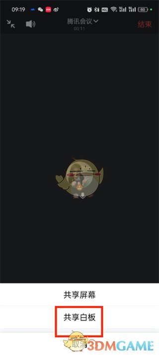 腾讯会议白板画笔使用方法