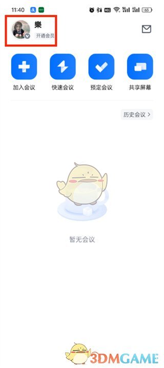 腾讯会议取消自动续费方法
