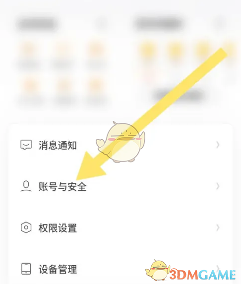 《夸克扫描王》解绑微信步骤