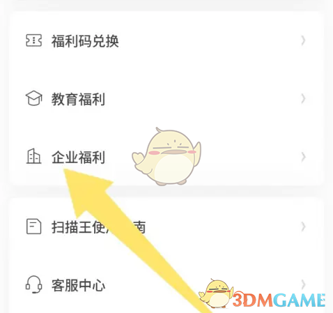 夸克扫描王企业认证步骤