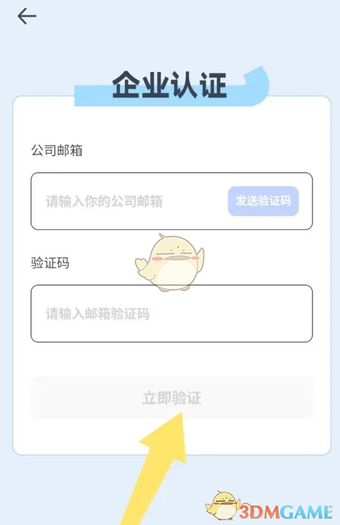 夸克扫描王企业认证步骤