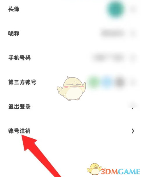 夸克扫描王账号注销步骤