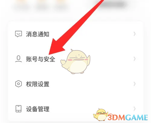 夸克扫描王账号注销步骤