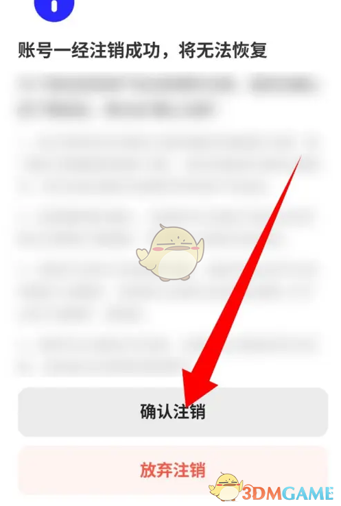夸克扫描王账号注销步骤