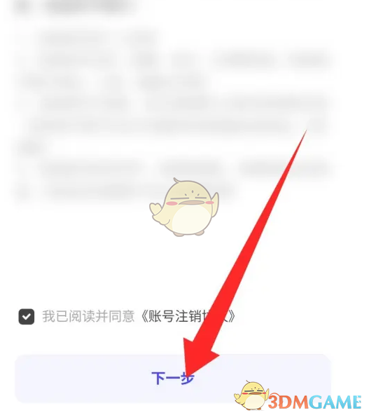 夸克扫描王账号注销步骤