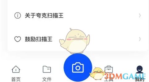 夸克扫描王相机权限设置步骤