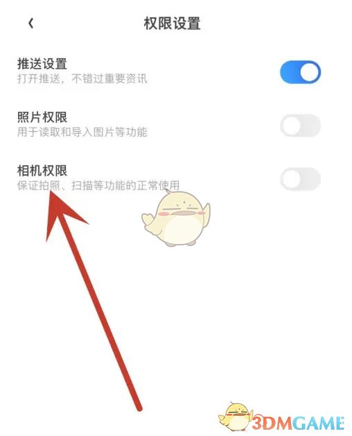 夸克扫描王相机权限设置步骤