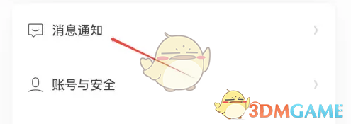 夸克扫描王消息通知关闭指南