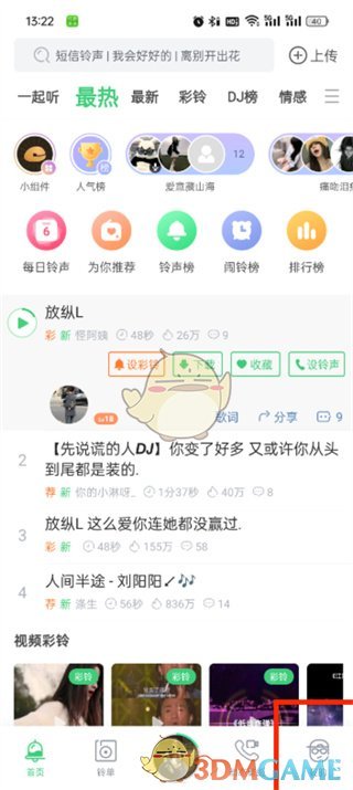 《铃声多多》充电提示音关闭步骤