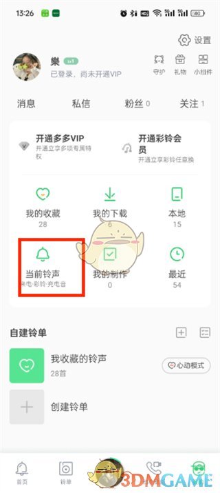 《铃声多多》充电提示音关闭步骤