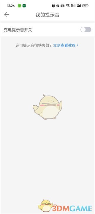 《铃声多多》充电提示音关闭步骤