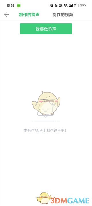 《铃声多多》上传自己歌曲的步骤